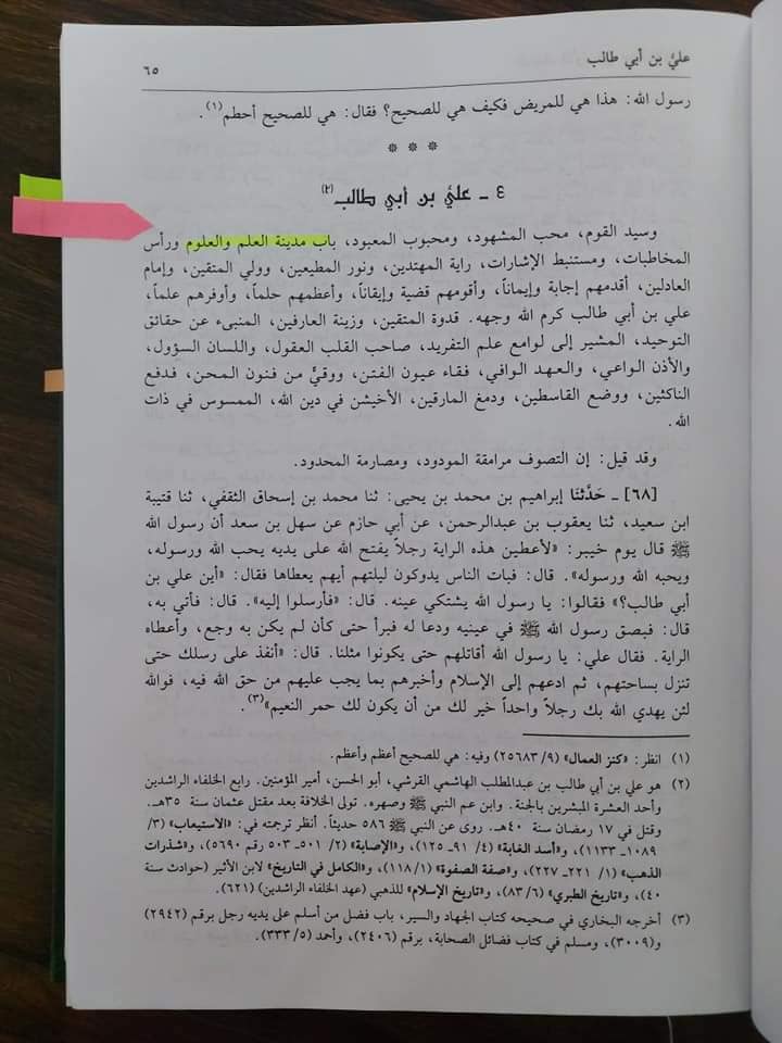 امام علی بن ابی طالبؑ - علم کے شہر کا دروازہ