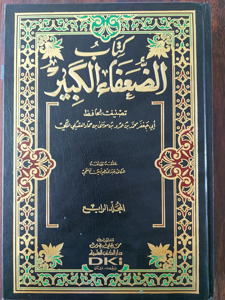 اقتداء کریں میرے بعد ابوبکر و عمر کی