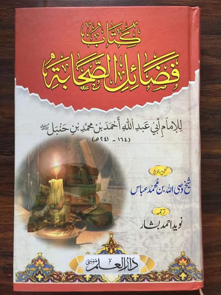 بنو امیہ کے لوگ عثمان بن عفان کے بارے میں وہی فضائل گھڑاتے تھے