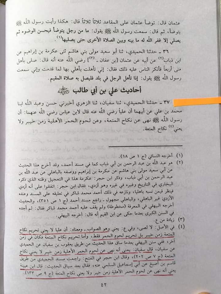 نکاح متعہ کی حرمت پر صحیح بخاری میں امام علیؑ کے اثر کی حقیقت