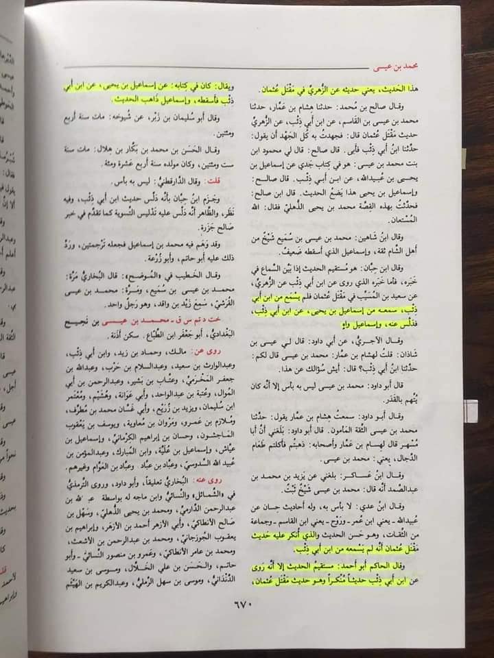 کیا امام علی ابن ابی طالبؑ نے اپنے دونوں بیٹوں کو عثمان کی حفاظت کے لے بھیجا
