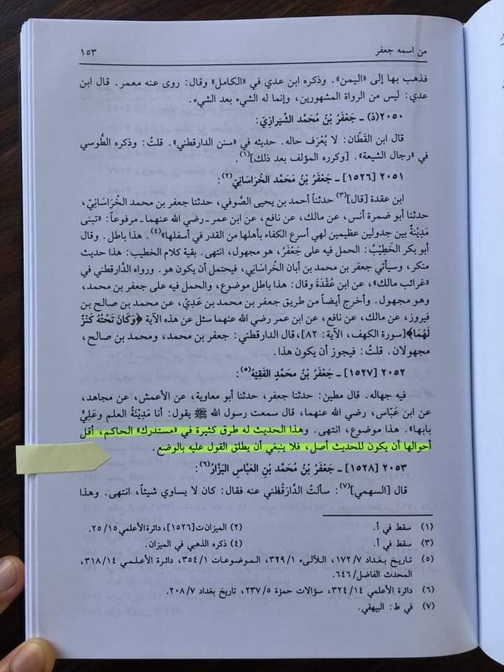 امام علی بن ابی طالبؑ - علم کے شہر کا دروازہ