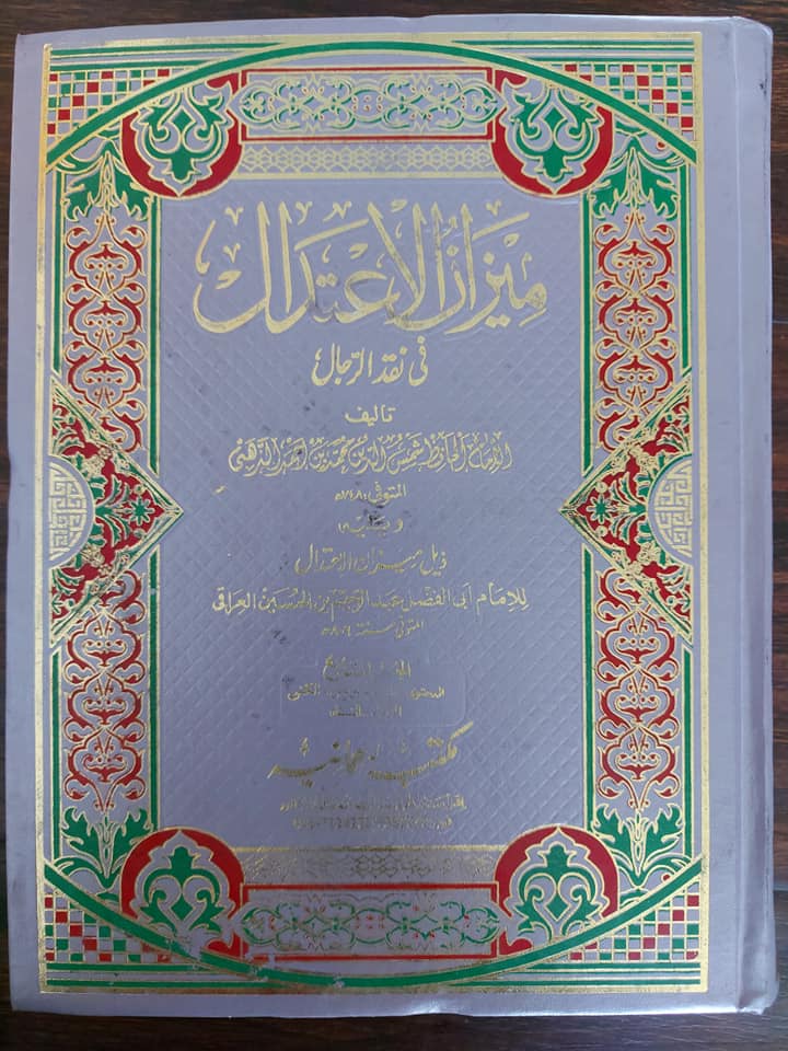 اقتداء کریں میرے بعد ابوبکر و عمر کی