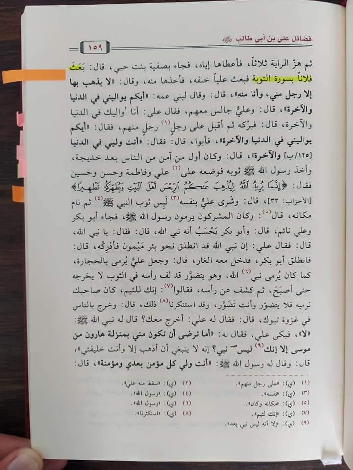رسول اللہ ﷺ نے ابوبکر سے سورۃ توبہ واپس لی