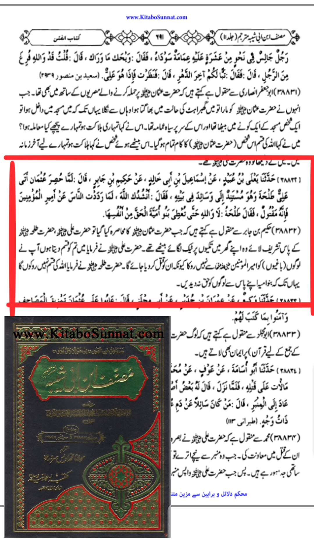 کیا امام علی ابن ابی طالبؑ نے اپنے دونوں بیٹوں کو عثمان کی حفاظت کے لے بھیجا