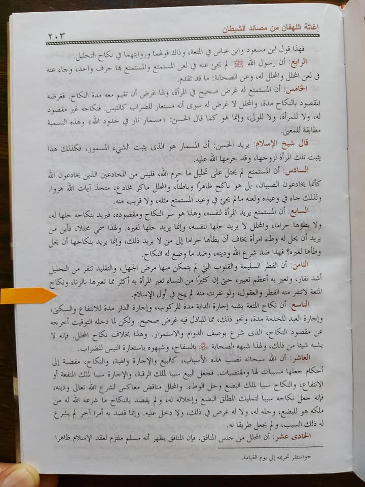 نکاح متعہ حلالہ سے بہتر ہے (ابن تیمیہ)
