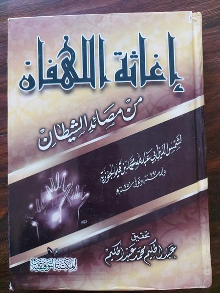 نکاح متعہ حلالہ سے بہتر ہے (ابن تیمیہ)