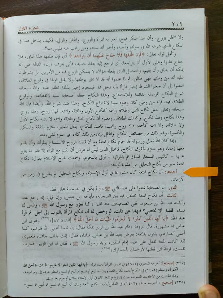نکاح متعہ حلالہ سے بہتر ہے (ابن تیمیہ)