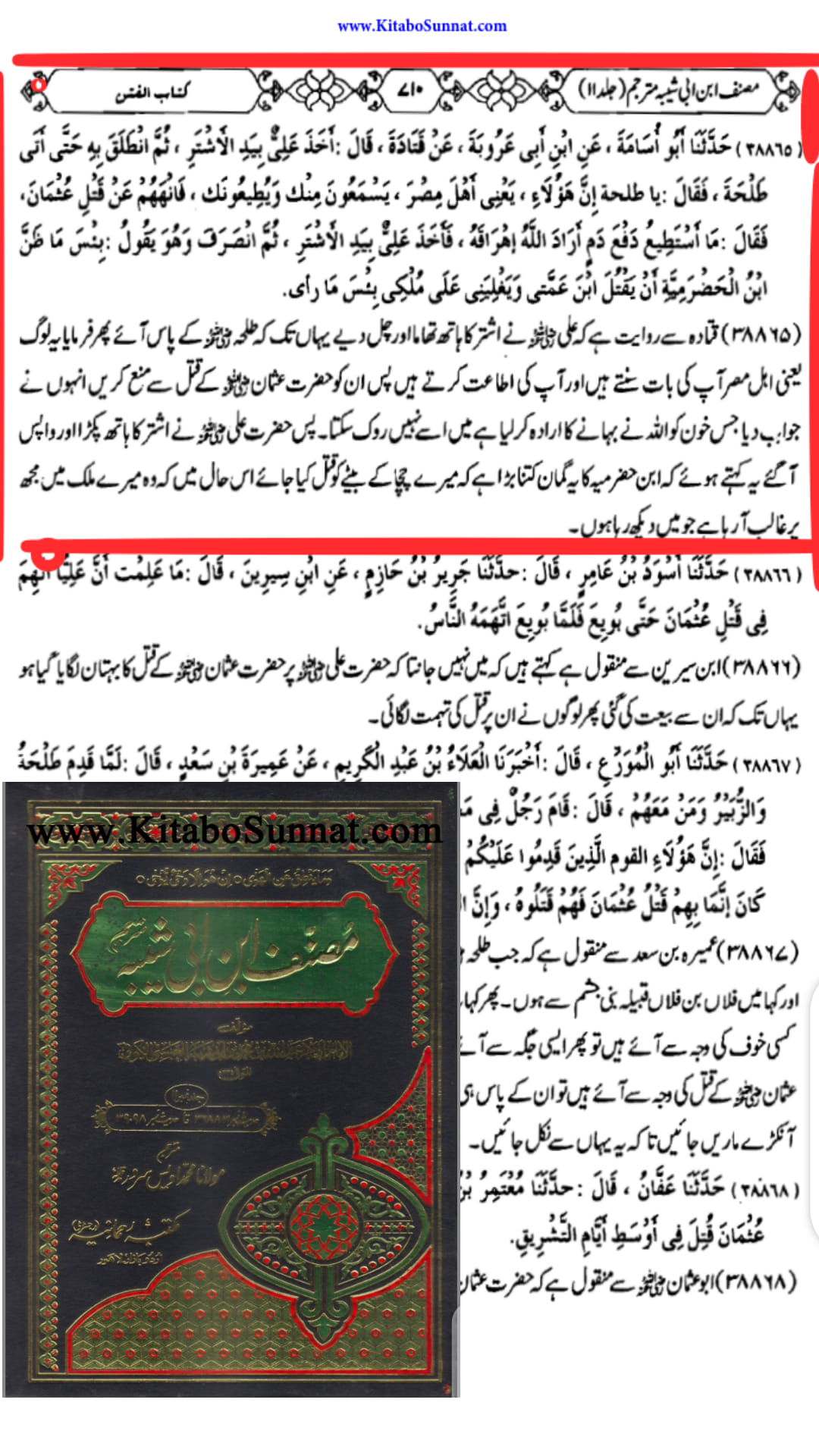کیا امام علی ابن ابی طالبؑ نے اپنے دونوں بیٹوں کو عثمان کی حفاظت کے لے بھیجا