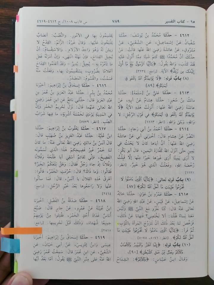 بخاری نے حدیث میں تحریف