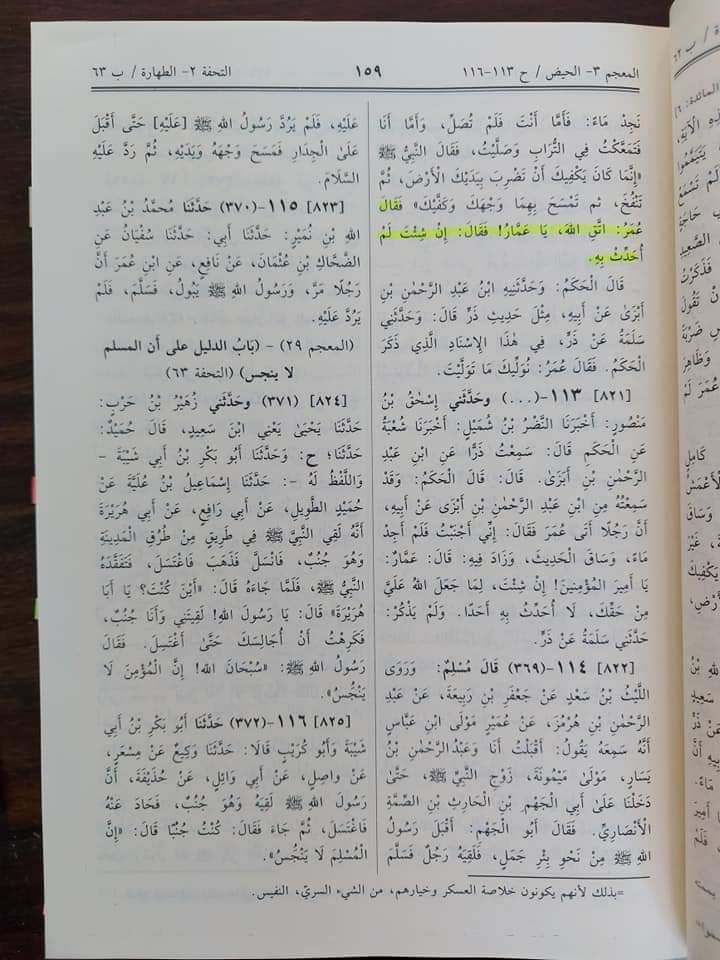 عمر نے حکم تیمم کی صریحاً خلاف ورزی