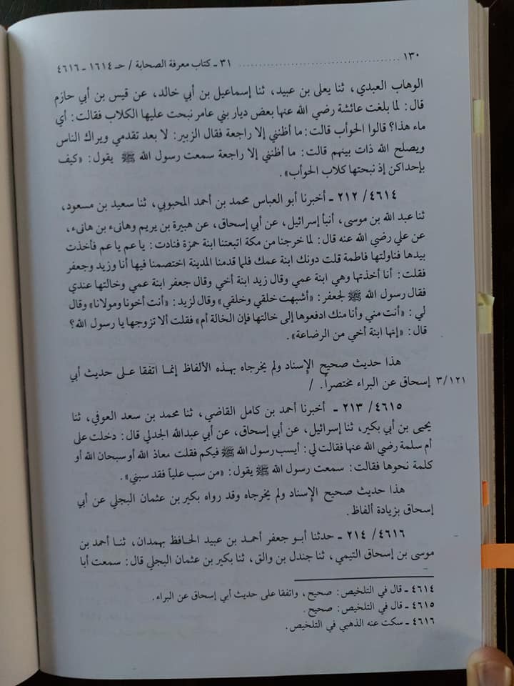 الحواب کے مقام پر عائشہ بنت ابی بکر پر کتوں کا بھونکنا اور رسول اللہ ﷺ کی بشارت