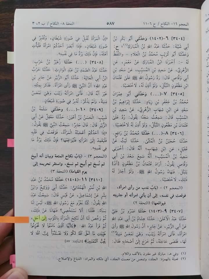 بخاری نے حدیث میں تحریف