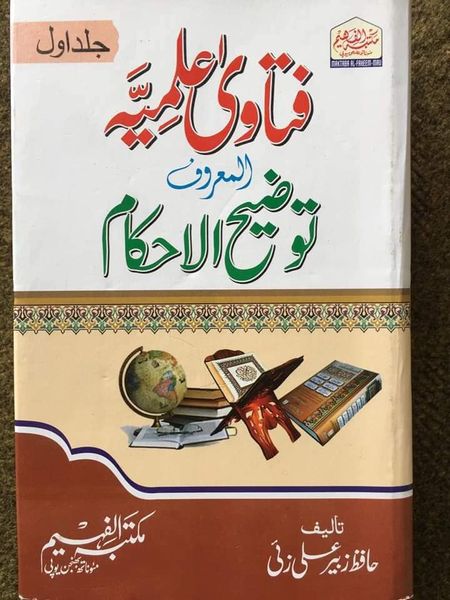 قبروں کا پختہ ہونا اور مسجد بنانا