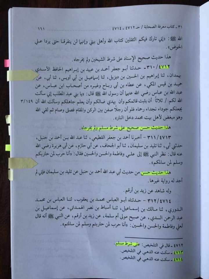 أَنَا حَرْبٌ لِمَنْ حَارَبَكُمْ، وَسِلْمٌ لِمَنْ سَالَمَكُمْ
