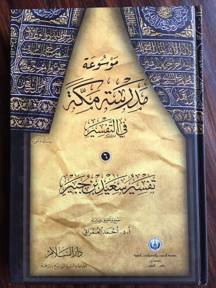 نکاح متعہ کے متعلق عبداللہ بن عباسؓ اور انکے شاگردوں کا موقف