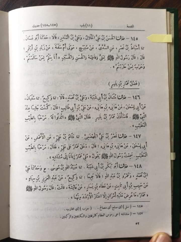 أَنَا حَرْبٌ لِمَنْ حَارَبَكُمْ، وَسِلْمٌ لِمَنْ سَالَمَكُمْ