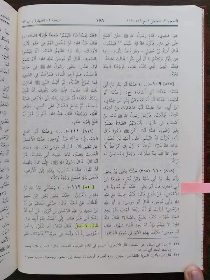 عمر نے حکم تیمم کی صریحاً خلاف ورزی
