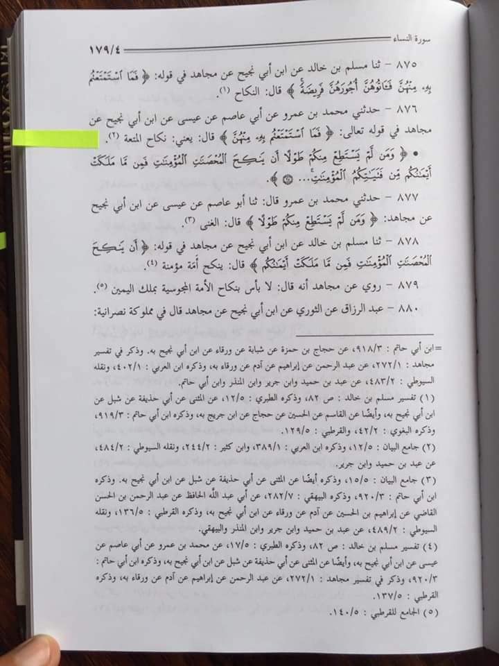 نکاح متعہ کے متعلق عبداللہ بن عباسؓ اور انکے شاگردوں کا موقف