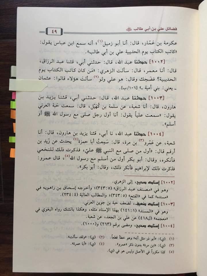 بنو امیہ کے لوگ عثمان بن عفان کے بارے میں وہی فضائل گھڑاتے تھے