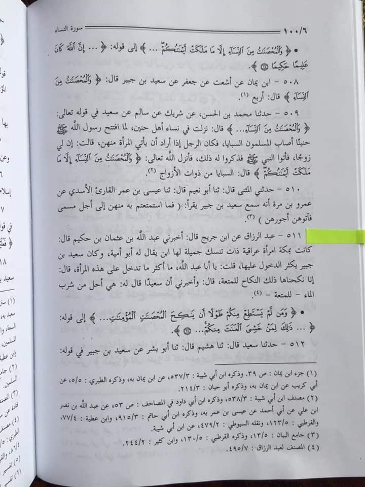 نکاح متعہ کے متعلق عبداللہ بن عباسؓ اور انکے شاگردوں کا موقف