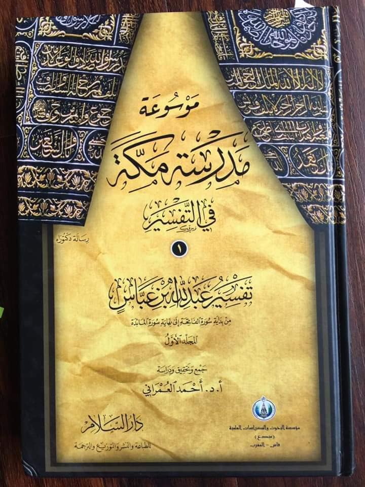 نکاح متعہ کے متعلق عبداللہ بن عباسؓ اور انکے شاگردوں کا موقف