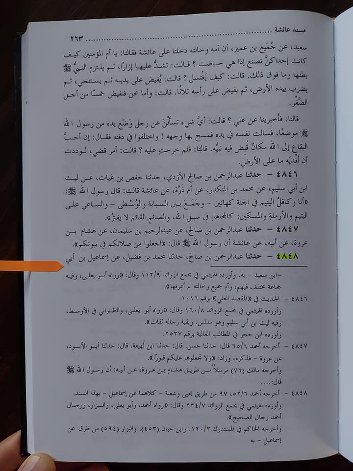 الحواب کے مقام پر عائشہ بنت ابی بکر پر کتوں کا بھونکنا اور رسول اللہ ﷺ کی بشارت