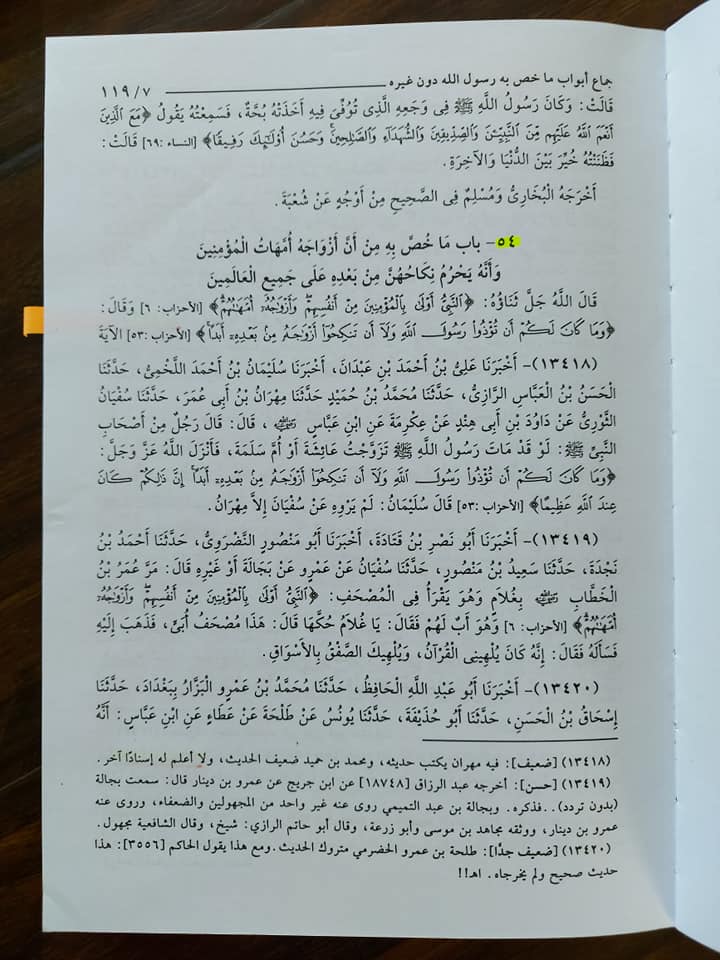 وأزواجه امهاتهم