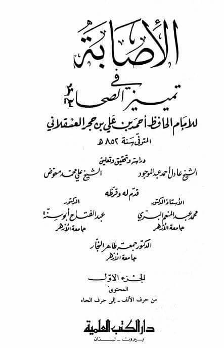 حضرت جہجاہ بن سعید رضی اللہ