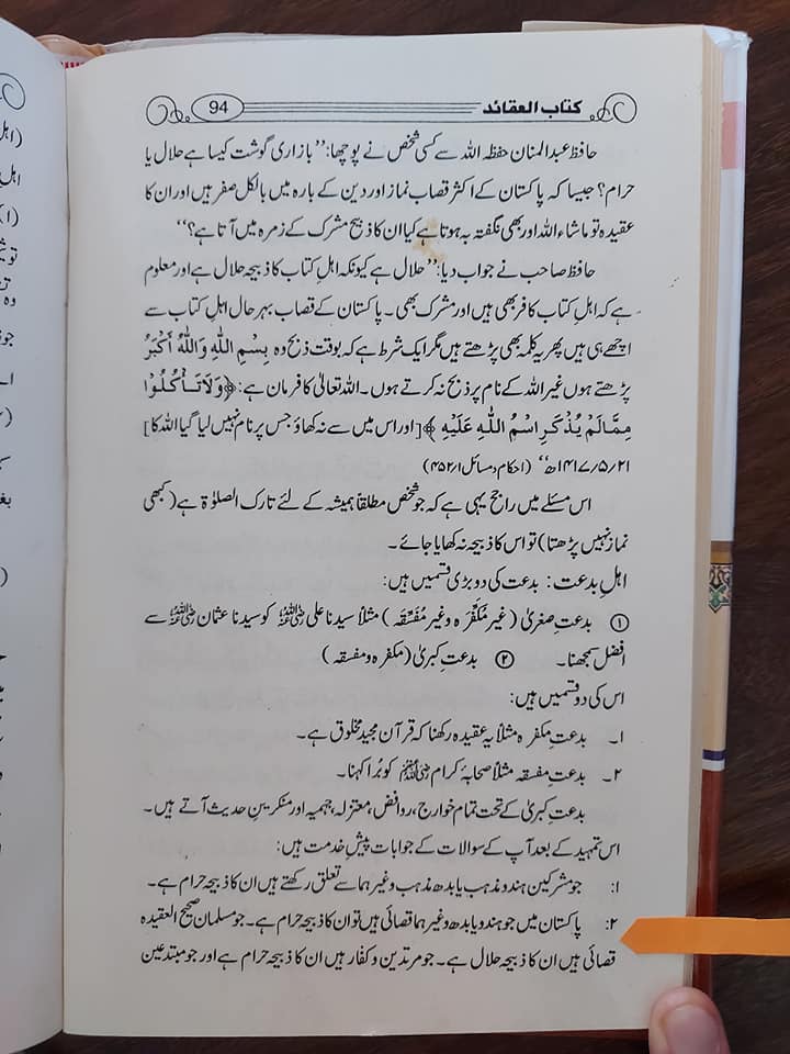 سب شیخین کفر نہیں