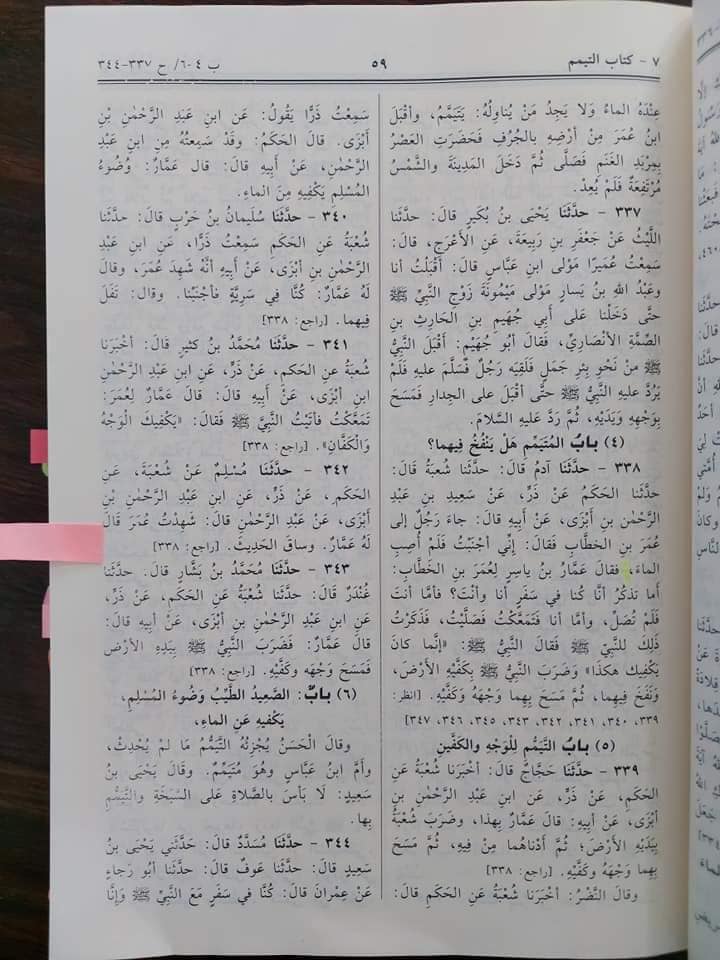 عمر نے حکم تیمم کی صریحاً خلاف ورزی