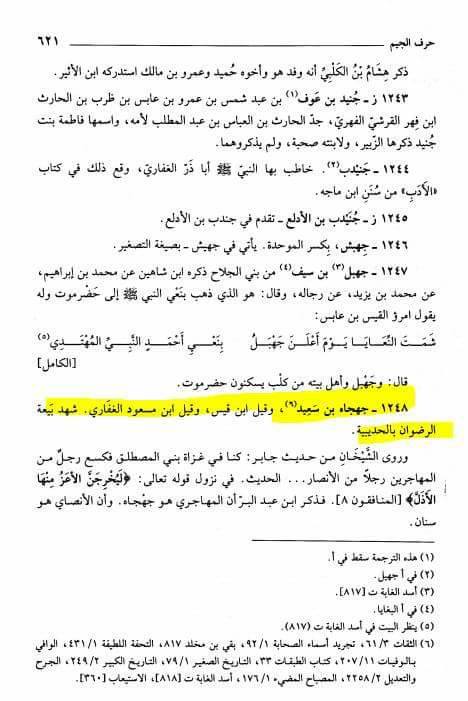 حضرت جہجاہ بن سعید رضی اللہ
