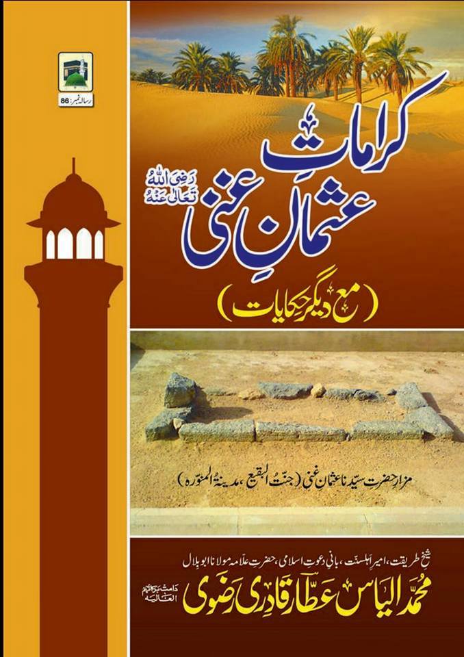 حضرت جہجاہ بن سعید رضی اللہ