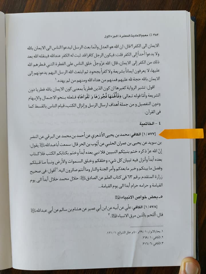 ختم نبوت کے بارے میں ائمہ اھل بیت علیھم السلام کا موقف
