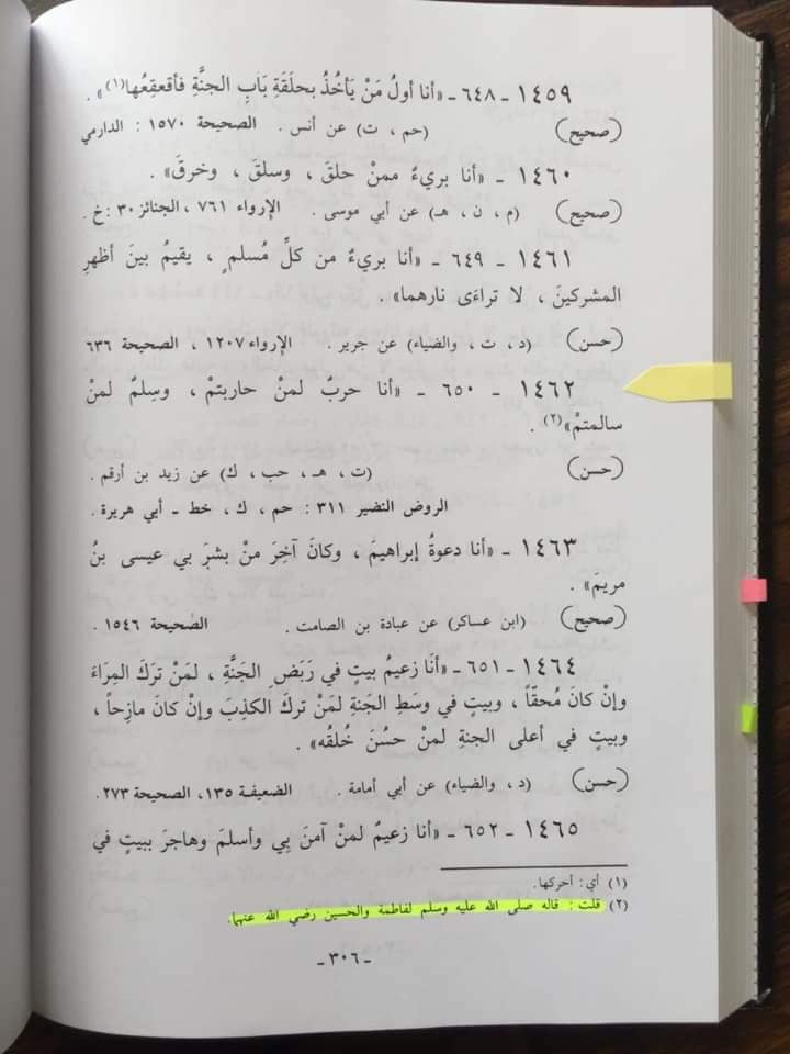 أَنَا حَرْبٌ لِمَنْ حَارَبَكُمْ، وَسِلْمٌ لِمَنْ سَالَمَكُمْ