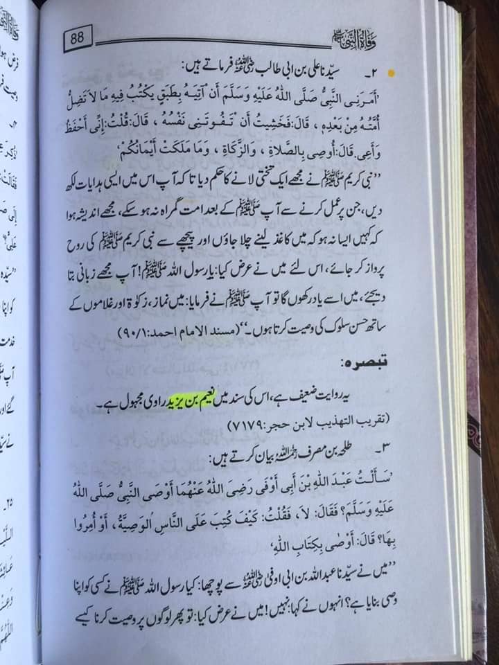 واقعہ قرطاس