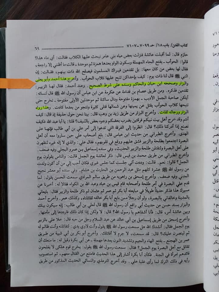 الحواب کے مقام پر عائشہ بنت ابی بکر پر کتوں کا بھونکنا اور رسول اللہ ﷺ کی بشارت