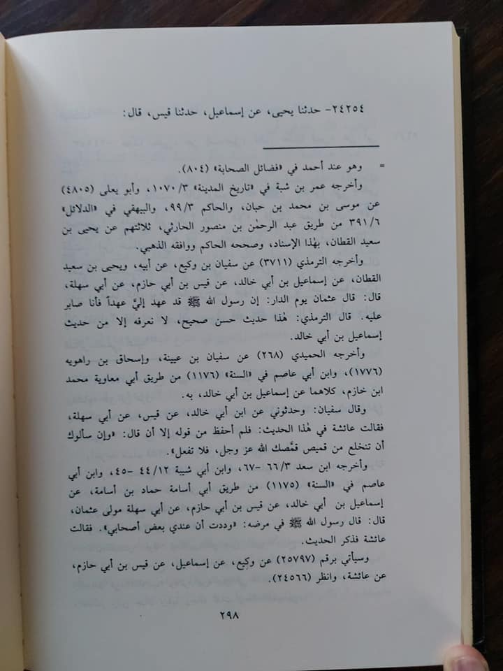 الحواب کے مقام پر عائشہ بنت ابی بکر پر کتوں کا بھونکنا اور رسول اللہ ﷺ کی بشارت