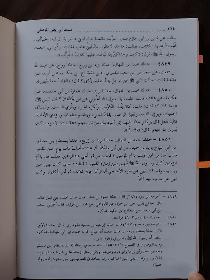 الحواب کے مقام پر عائشہ بنت ابی بکر پر کتوں کا بھونکنا اور رسول اللہ ﷺ کی بشارت