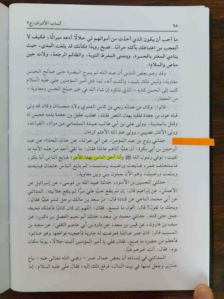 علی بن ابی طالبؑ: خلافت میں میرا حق سب سے زیادہ تھا۔