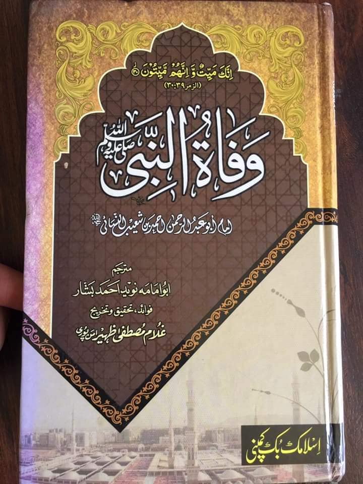 واقعہ قرطاس