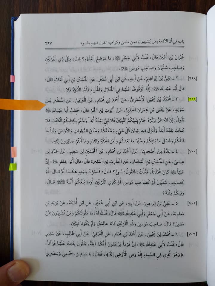 ختم نبوت کے بارے میں ائمہ اھل بیت علیھم السلام کا موقف