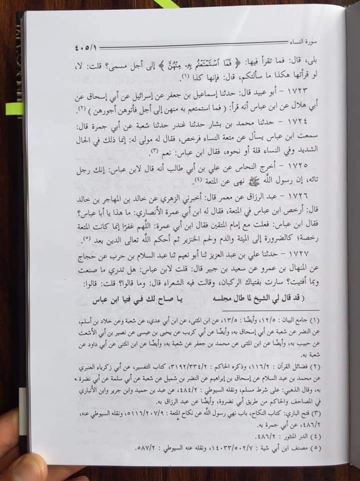 نکاح متعہ کے متعلق عبداللہ بن عباسؓ اور انکے شاگردوں کا موقف