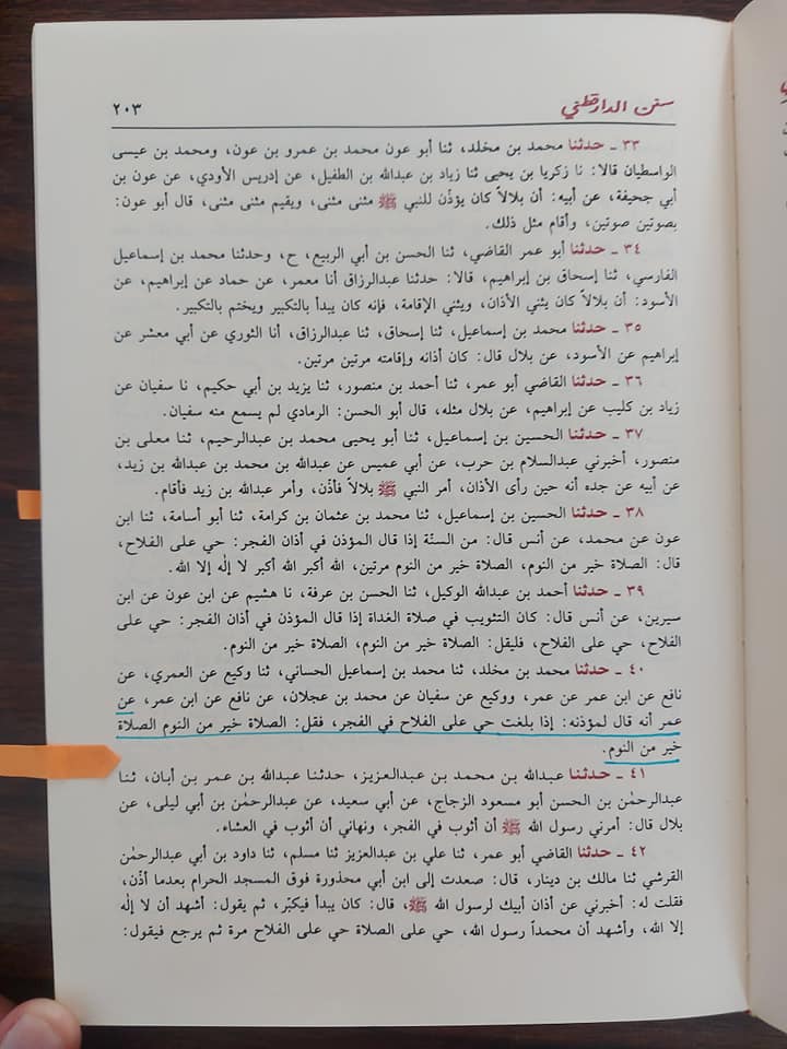 نماز فجر میں الصلوتہ خیر من النوم کہنے کا حکم