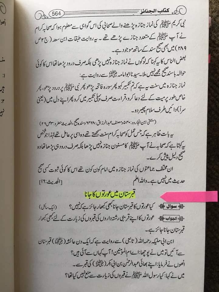 قبروں کا پختہ ہونا اور مسجد بنانا
