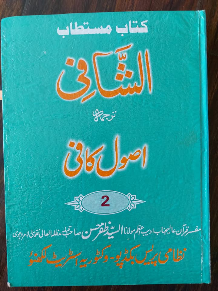 ختم نبوت کے بارے میں ائمہ اھل بیت علیھم السلام کا موقف