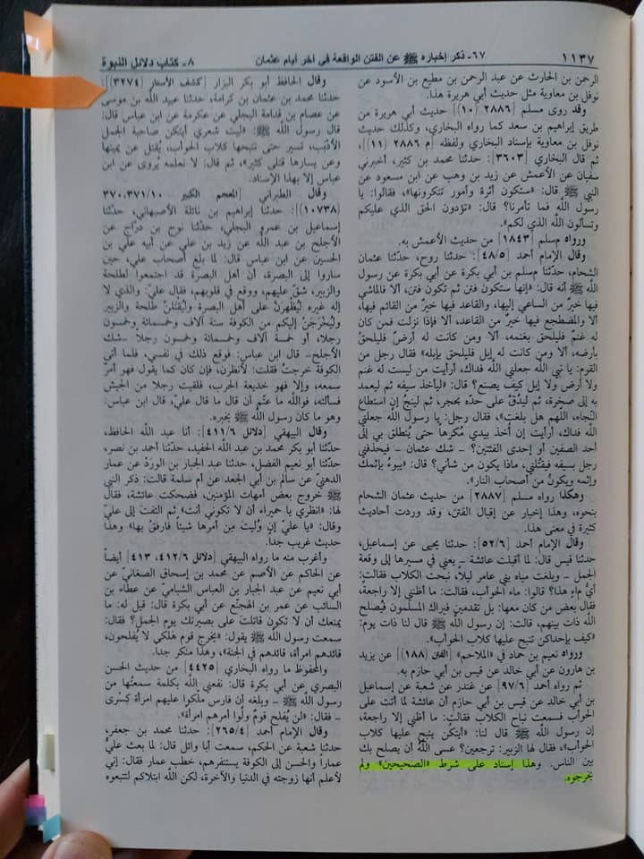 الحواب کے مقام پر عائشہ بنت ابی بکر پر کتوں کا بھونکنا اور رسول اللہ ﷺ کی بشارت