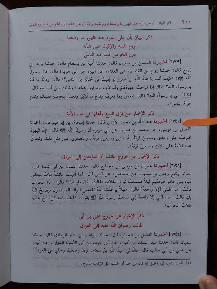 الحواب کے مقام پر عائشہ بنت ابی بکر پر کتوں کا بھونکنا اور رسول اللہ ﷺ کی بشارت