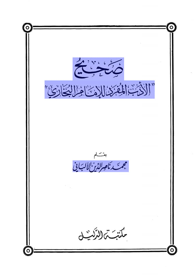 حضرتِ عائـشہ کا یـتیم بچوں کـو ادب سیکھنا