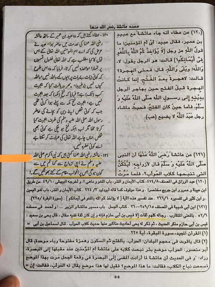 الحواب کے مقام پر عائشہ بنت ابی بکر پر کتوں کا بھونکنا اور رسول اللہ ﷺ کی بشارت